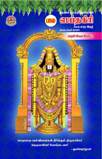 Bala  Sapthagiri Tamil  September-2020